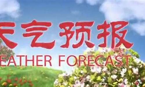 乌兰浩特市天气预报24小时预报_乌兰浩特市天气预报24小时预报最新