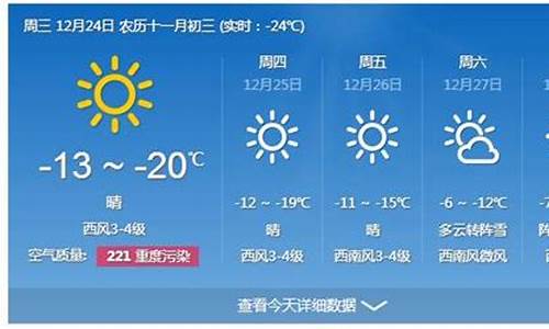 哈尔滨天气预报一周15天天气预报_哈尔滨天气预报一周15天绥化哈尔滨天气哈尔滨天气