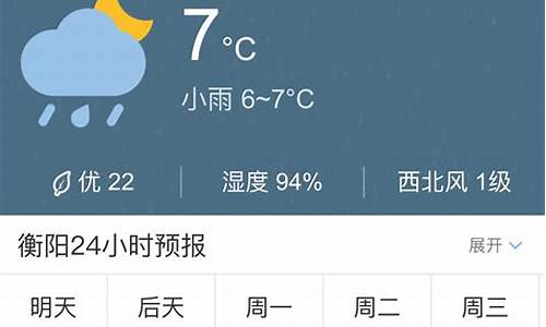 衡阳天气40天天气预报_衡阳天气40天天气预报最新