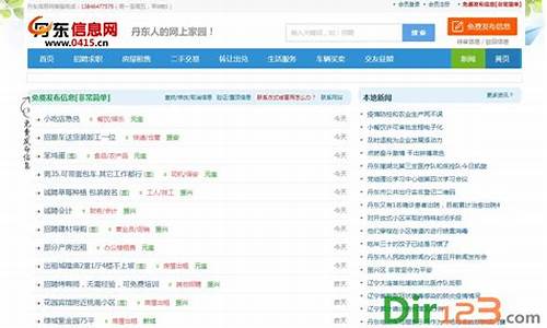 丹东供求信息_丹东供求信息在线看报