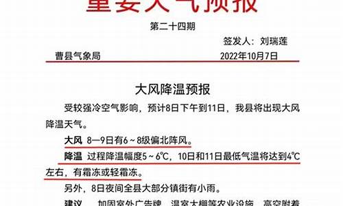 曹县天气预报40天查询_曹县天气预报15天查询24小时