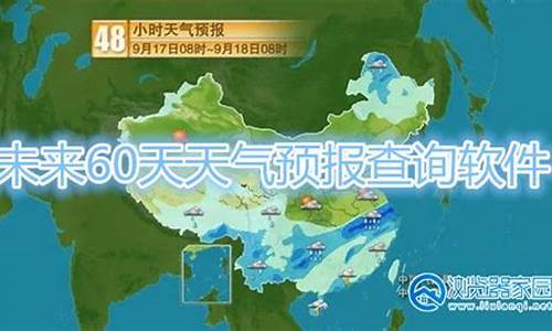 未来60天气预报_未来60天气预报荆门