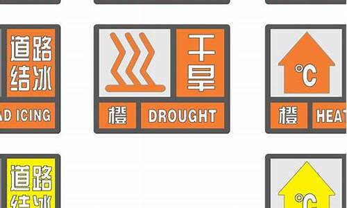 气象灾害预警信号一般分为_气象灾害预警信号由哪几部分组成