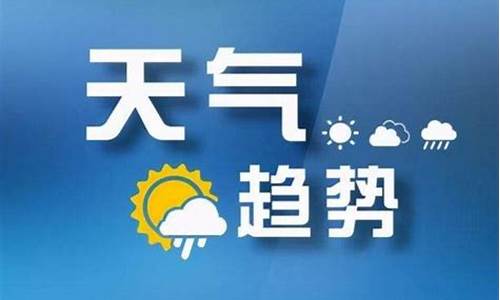 山西今天天气预报_山西今天天气预报24小时详情