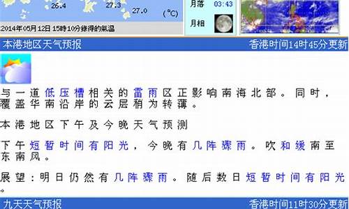 香港天气预报15天天气_香港天气预报15天气报气