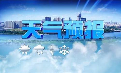 肇源天气预报15天天气_肇源天气预报