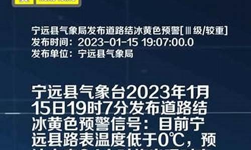 宁远县天气预报最新消息_宁远县天气预报