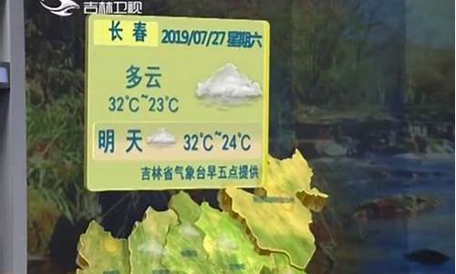 吉林天气预报一周15_吉林天气预报一周15度