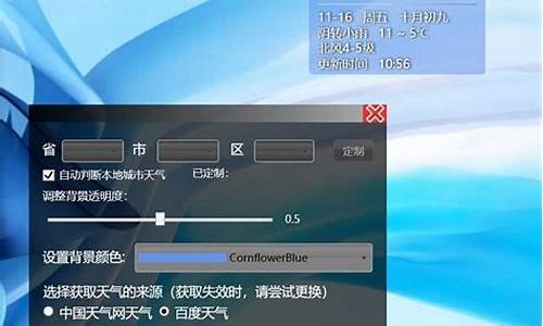 桌面添加天气预报小窗囗_在桌面添加天气预报