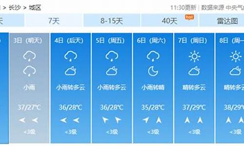 长沙10天气预报查询系统_长沙天气预报10天气情况