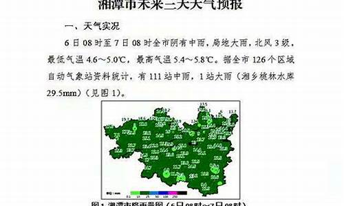 湘潭天气预报一周7天_湘潭天气预报10天最新通知